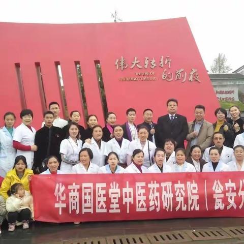 华商国医堂集团贵州省瓮安分院调研