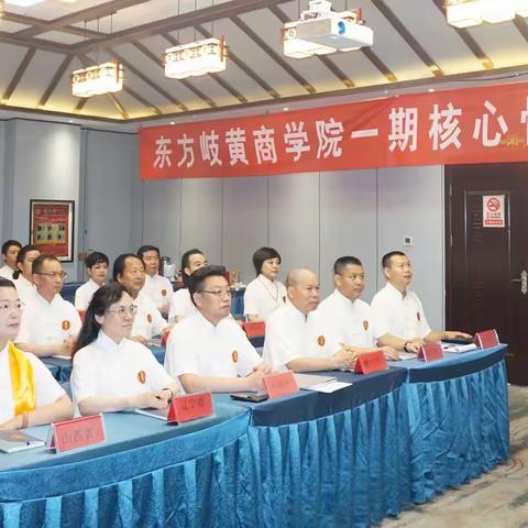 东方岐黄商学院一期培训