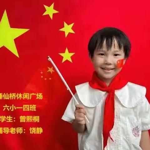 “喜迎国庆，礼赞祖国”平桥区第六小学一四班国庆活动