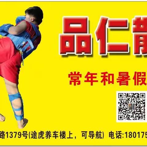 品仁散打俱乐部的美篇