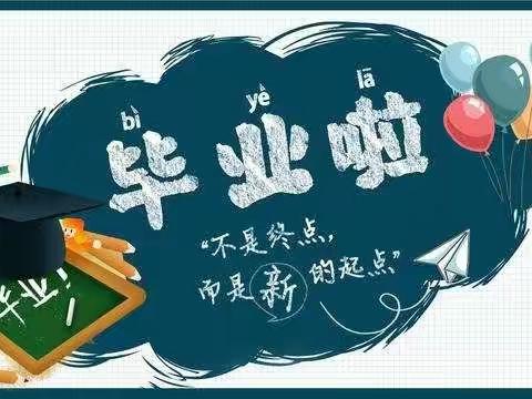 感恩有你，温暖毕业季🎓—滨城区第四实验幼儿园大班级部毕业季