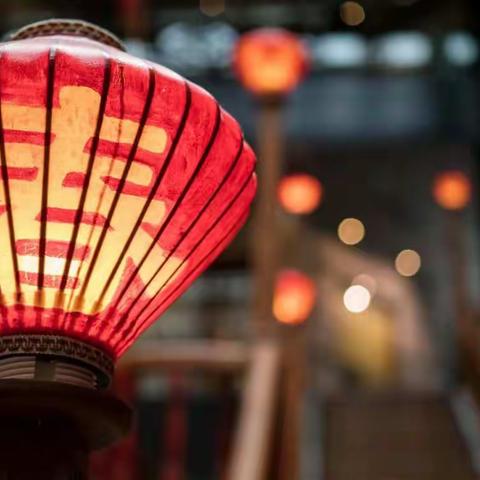 寻找年味之欢喜过大年