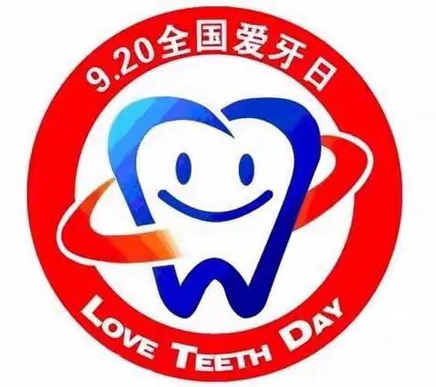 ♥️豆豆一班爱牙日主题活动🦷