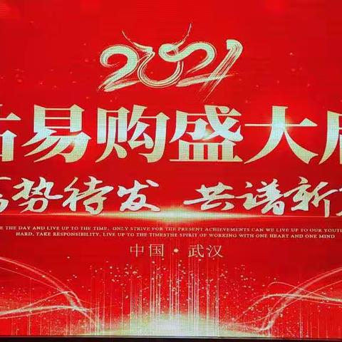 热烈祝贺洋沽易购、洋沽易拍在武汉盛大启航