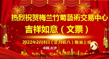 新春大吉隆重上线  “吉祥如意”虎虎生威