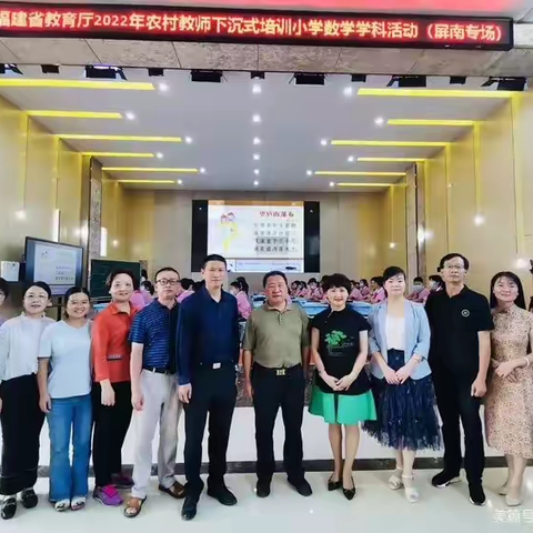 下沉领航提”研”值 双向奔赴促提升—2022年福建省基础教育乡村教师下沉式培训(小学数学屏南专场)