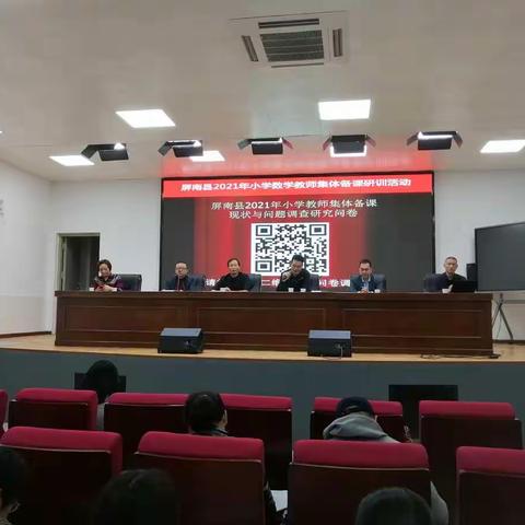 重专家引领、凝集体智慧——屏南县2021年小学数学教师集体备课研训活动侧记