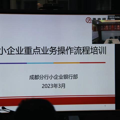 徽商银行成都分行开展新客户经理小企业业务培训