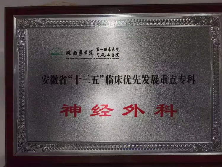 皖南医学院附属弋矶山医院跑腿代挂