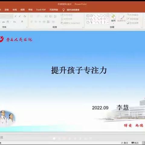 提升专注力      养成好习惯——崇文学校一年级五班“提升专注力”专题讲座