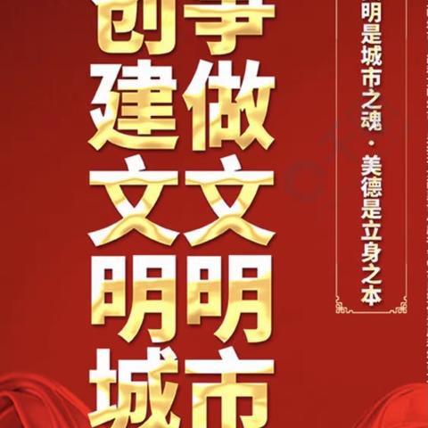 携起你我双手，共创美好家园