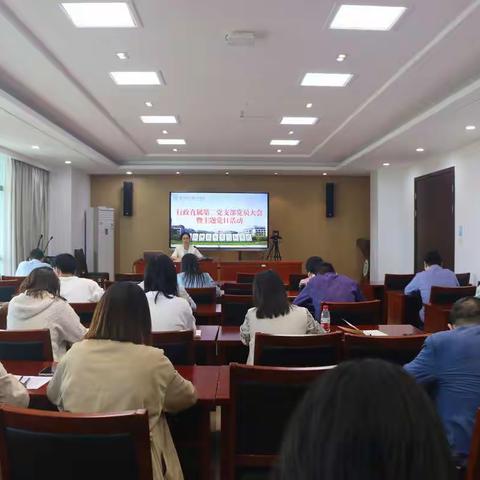 行政直属第二党支部支部大会暨十月主题党日活动