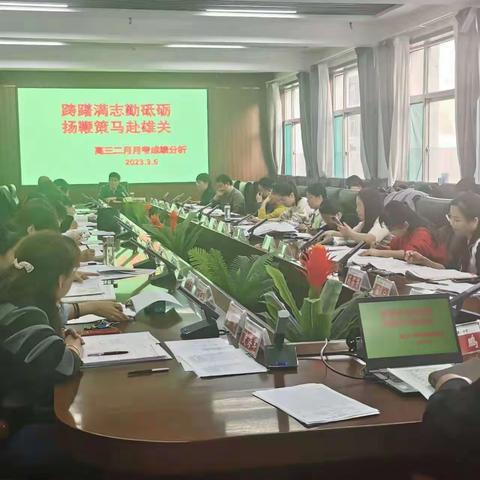 备考施策明方向，戮力同心共向前｜复习部全体教师参加二月考分析会