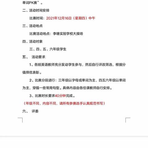 立足词汇，夯实基础，提高能力——李塘实验学校英语听写能力大赛