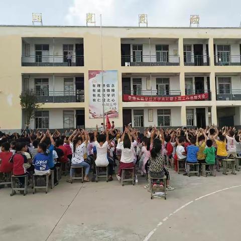 李塘实验学校小学部2020—2021学年度第一学期开学典礼暨表彰大会