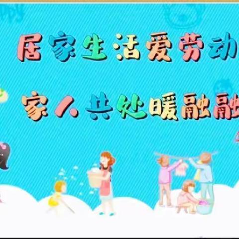 居家勤实践，劳动促成长一年级1班小璞小悦劳动实践打卡“我给家人捶捶背居家勤实践，劳动促成长一年级1班小璞”