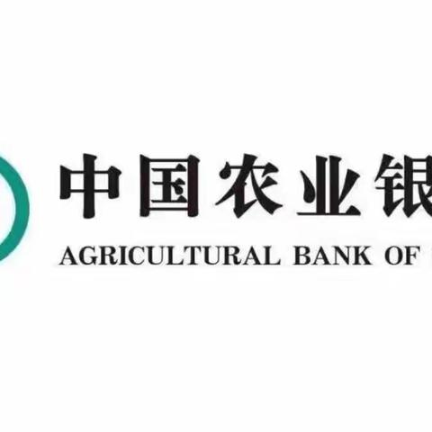 【Day3】中国农业银行江西省分行2023年全省网点农情暖域优质服务培训项目宜春分行上高支行导入小结