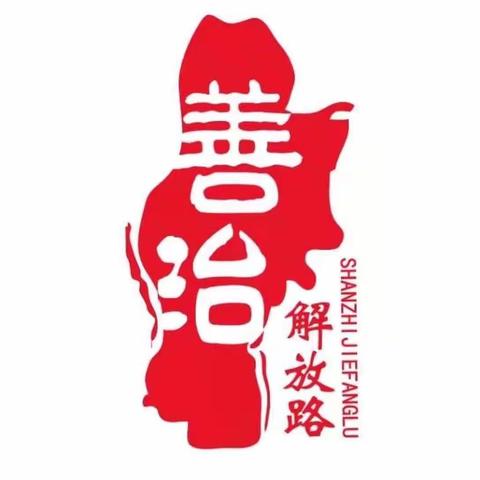 【善治解放路】“同心抗疫 共克时艰”——解放桥社区“联新桥”新的社会阶层人士为社区捐赠爱心物资