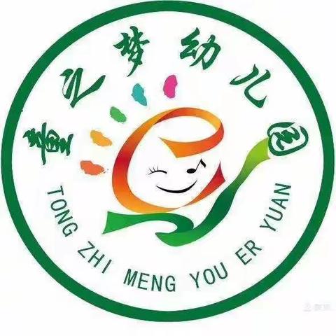 童之梦幼儿园大三班幼儿在园生活记录