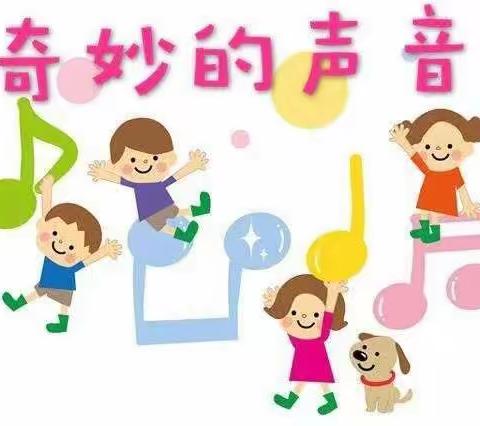 遵义市新蒲新区天雅幼儿园苗苗一班————《奇妙👂🏻的声音》主题活动