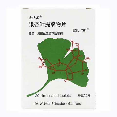 脑部周围血液循环障碍药物——银杏叶提取物片