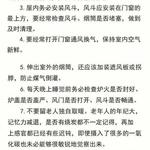 金融小学防范一氧化碳中毒安全知识明白纸