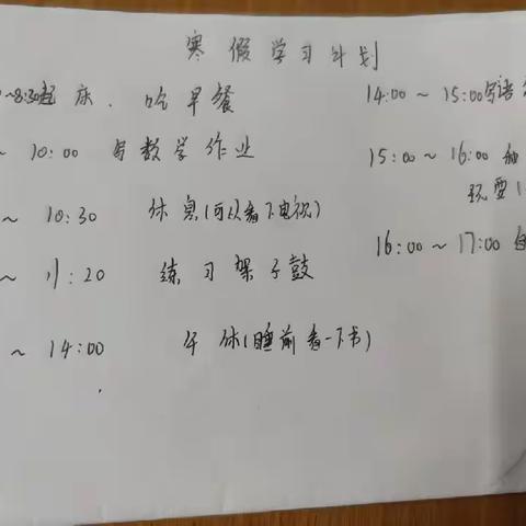 东方红小学437班余泽轩寒假“6+1”作业