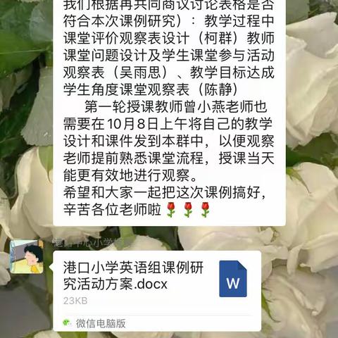 课例研究促成长 携手共进提质量——记港口小学第一次英语课例研究活动