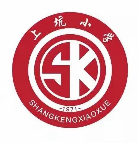 港口镇上坑小学一周工作简报（6.13-6.17）