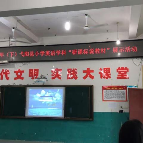 观摩2020年弋阳县小学英语“研课标，说教材”展示活动心得