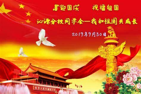 “喜迎国庆★祝福祖国——我和祖国共成长”韦志中心理学网校沁源分校第二次同学会记实