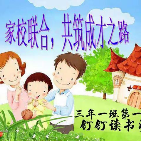 宝日希勒小学三年一班第一组钉钉线上读书沙龙活动