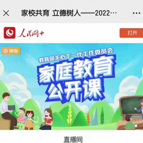 家校共育，立德树人——宝日希勒小学组织家长观看2022年家庭教育公开课之《家庭建设与父母携手儿》