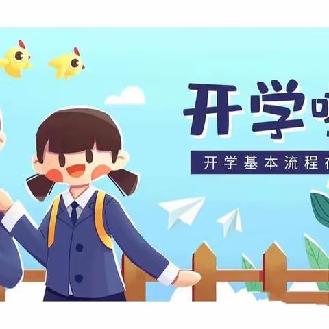 北林小学校2023年小一新生入学攻略