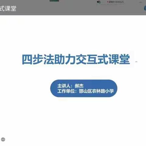 技术赋能研修，交互助力课堂  ——大名中学能力提升工程2.0校本研修专项学习活动纪实