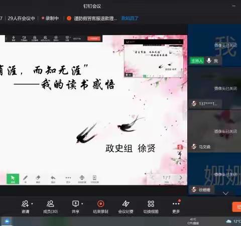 “和衷共济疫情下 砥砺前行政史人”——岱岳区开元中学政史教研组线上交流分享会