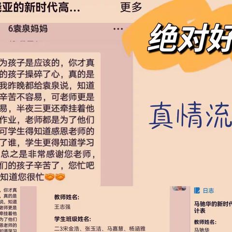 记舞钢新时代国际学校高中部 “云端家访”活动