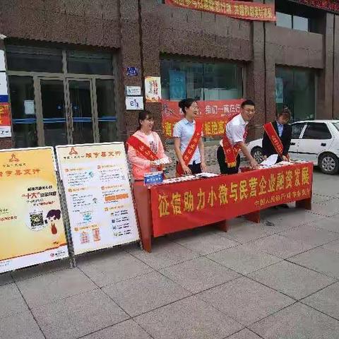 中国农业银行靖宇支行开展“征信助力小微与民营企业融资发展”主题活动