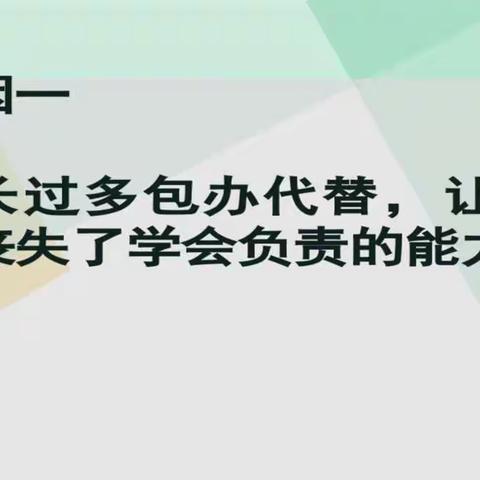 科区一幼大三班家长学习收看家校直通车第三期——如何培养孩子的责任心