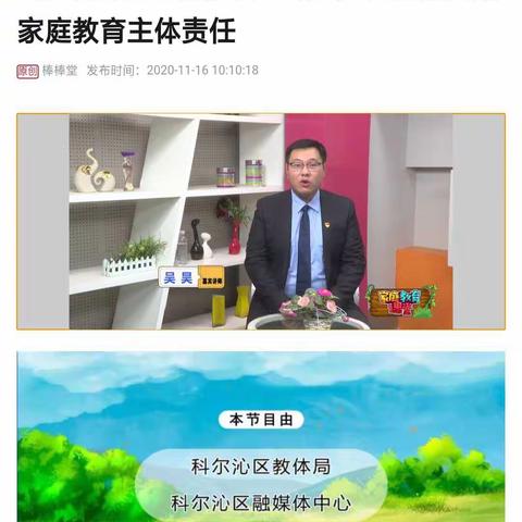 科区一幼大三班家长家庭教育学习——《家长应该担负起家庭教育主体责任》