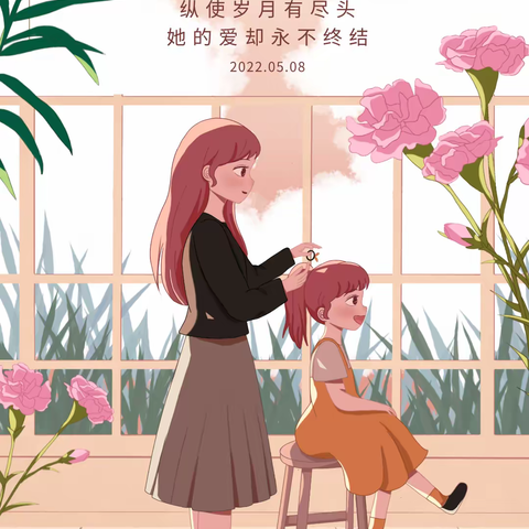 母亲，一个美丽的名字，总是帮我们抚平心中的悲痛；母亲，一个伟大的名字，总是为我们撑起生命的…（副本）