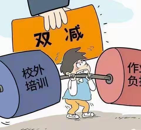 借“双减”政策之风 扬家校共育之帆 ——德开小学四年级家长会