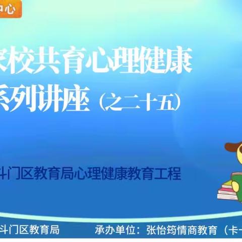 如何做好孩子的第一任教师——乾务镇中心小学家校共育心理健康教育专题讲座