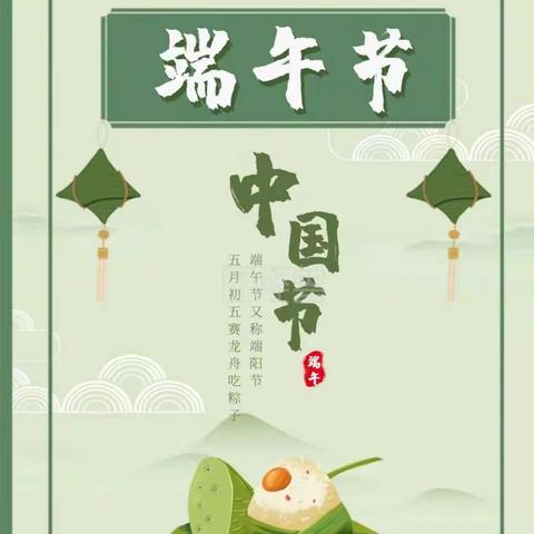 浓情端午，传承民俗——资中县重龙镇苏家湾幼儿园传统节日主题活动