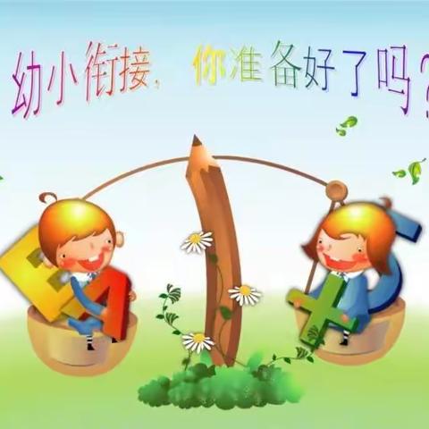 幼小衔接，我们在行动——资中县重龙镇苏家湾幼儿园大班走进小学活动