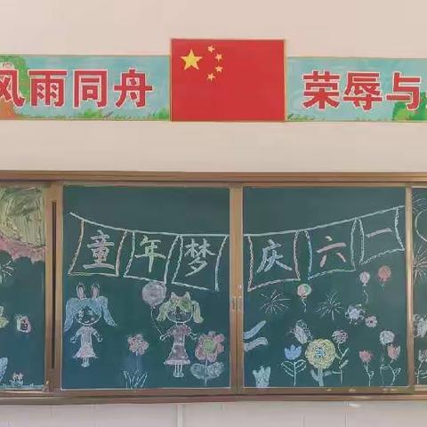 快乐绽放，童心飞扬——镇东小学三年级四班“庆六一”活动纪实