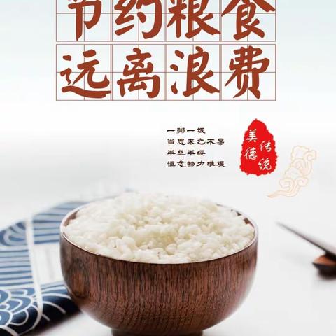 「爱粮节粮，我们在行动」——云霄县列屿梅山幼儿园节约粮食主题活动