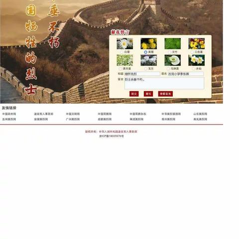 慎终追远  缅怀先烈