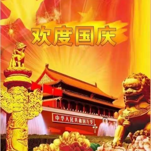 喜迎国庆，礼赞祖国—迷城乡东迷城小学迎双节活动
