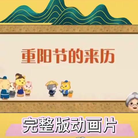 通益优佳井下幼儿园中三班“九九重阳日，浓浓敬老情”